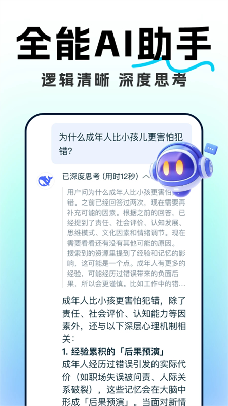 AI智能对话助手