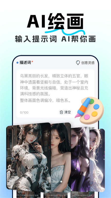 AI聪慧对话助手app官方版下载最新版
