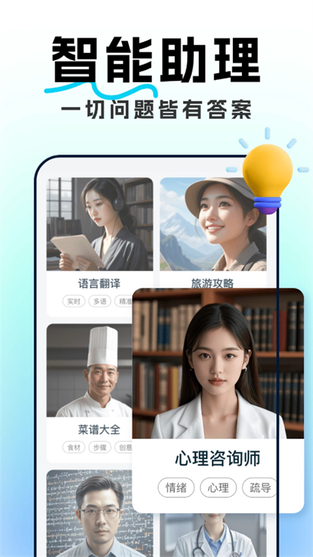 AI聪慧对话助手app官方版下载最新版