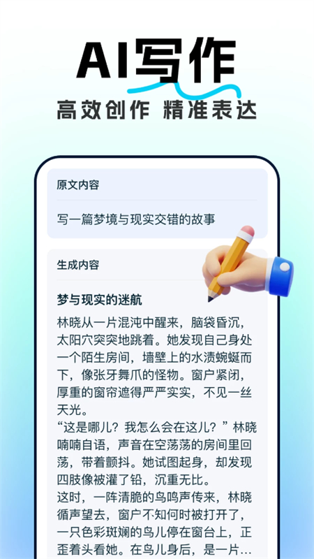 AI智能对话助手截图2