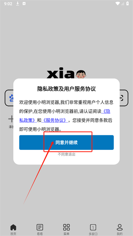 小明浏览器app安卓手机版