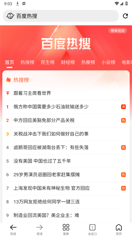 小明浏览器截图2