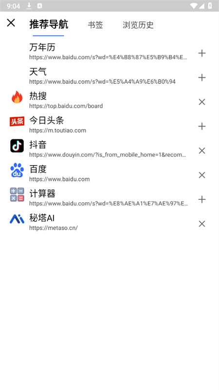 小明浏览器截图3