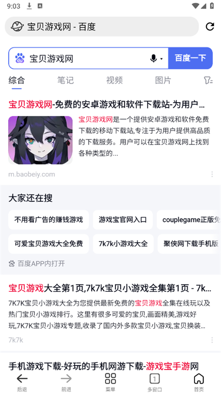小明浏览器截图6
