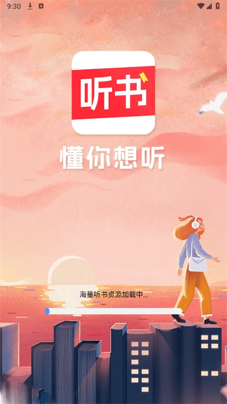 今日免费听书最新