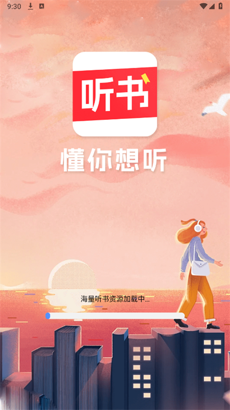 今日免费听书截图1