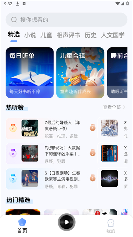 今日免费听书截图2