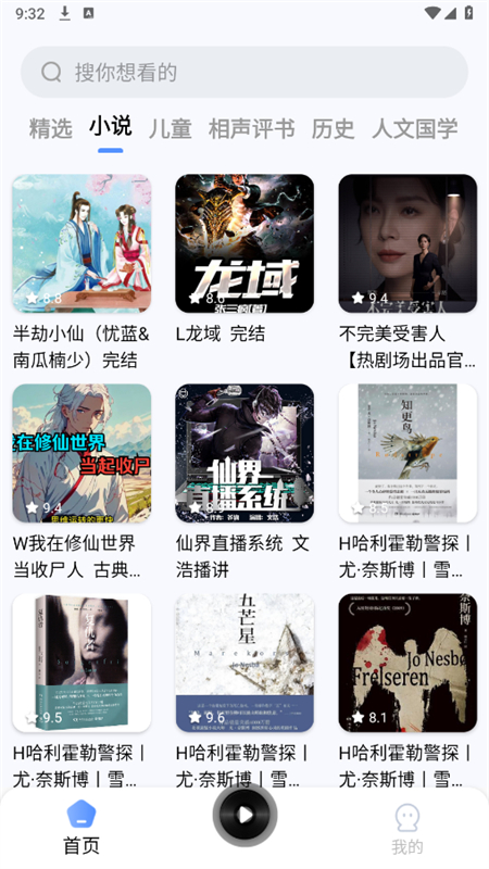 今日免费听书截图3