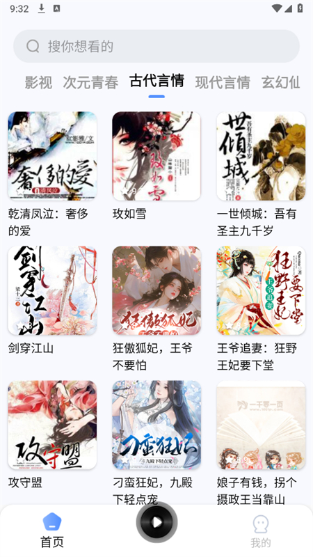 今日免费听书截图4