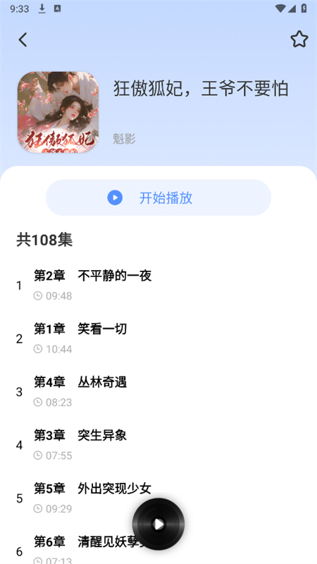 今日免费听书截图5