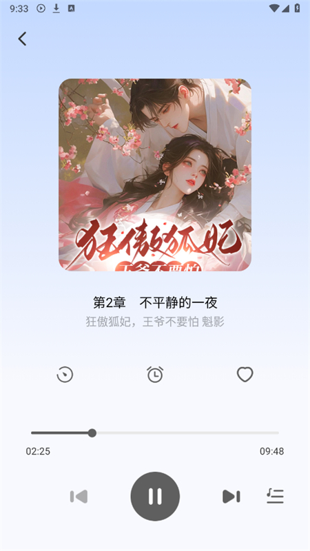 今日免费听书截图6