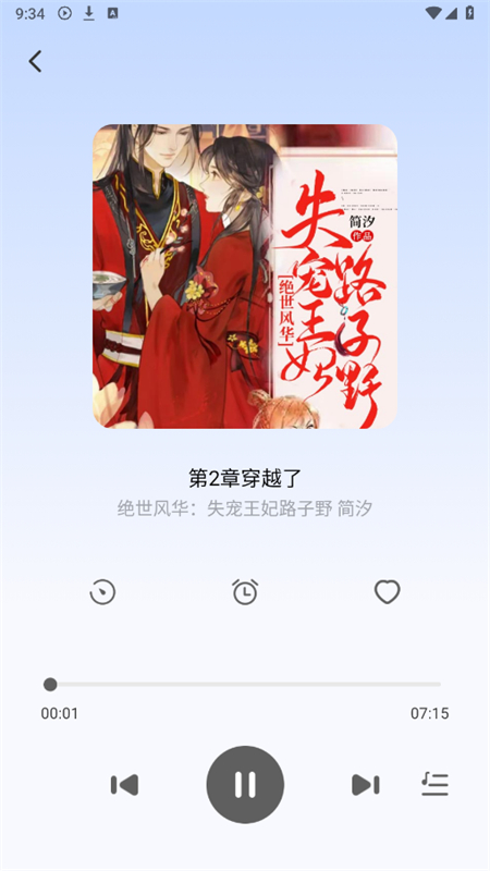 今日免费听书截图7