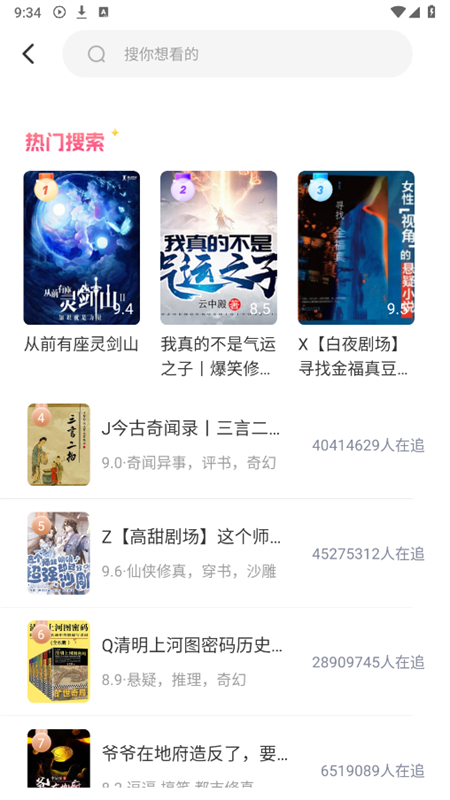 今日免费听书截图8
