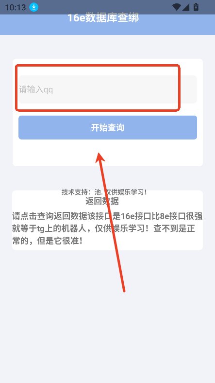 16e查绑