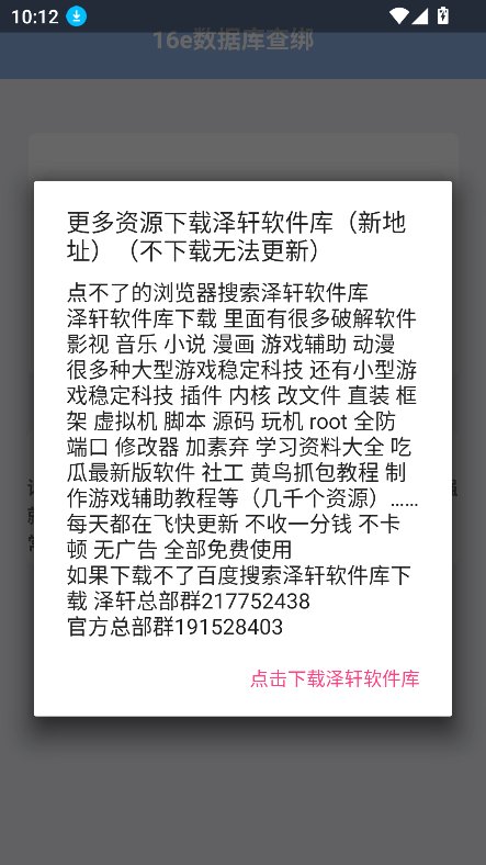 16e查绑截图2