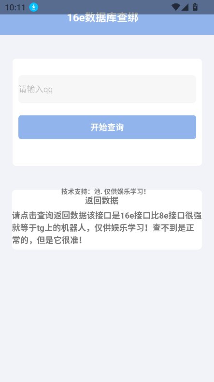 16e查绑截图4