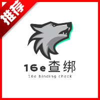 16e查绑