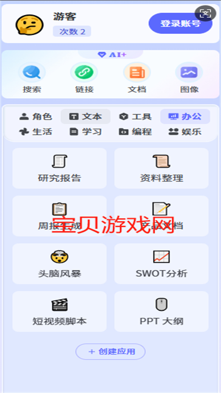 小秋AI软件官方正版手机版