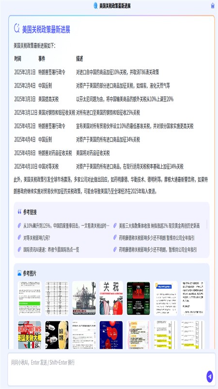 小秋AI软件官方正版手机版