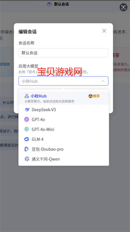 小秋AI截图2