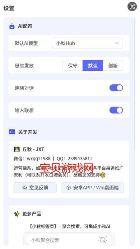 小秋AI截图4