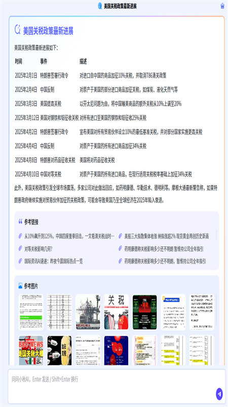 小秋AI截图6