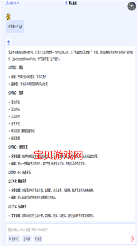 小秋AI截图8