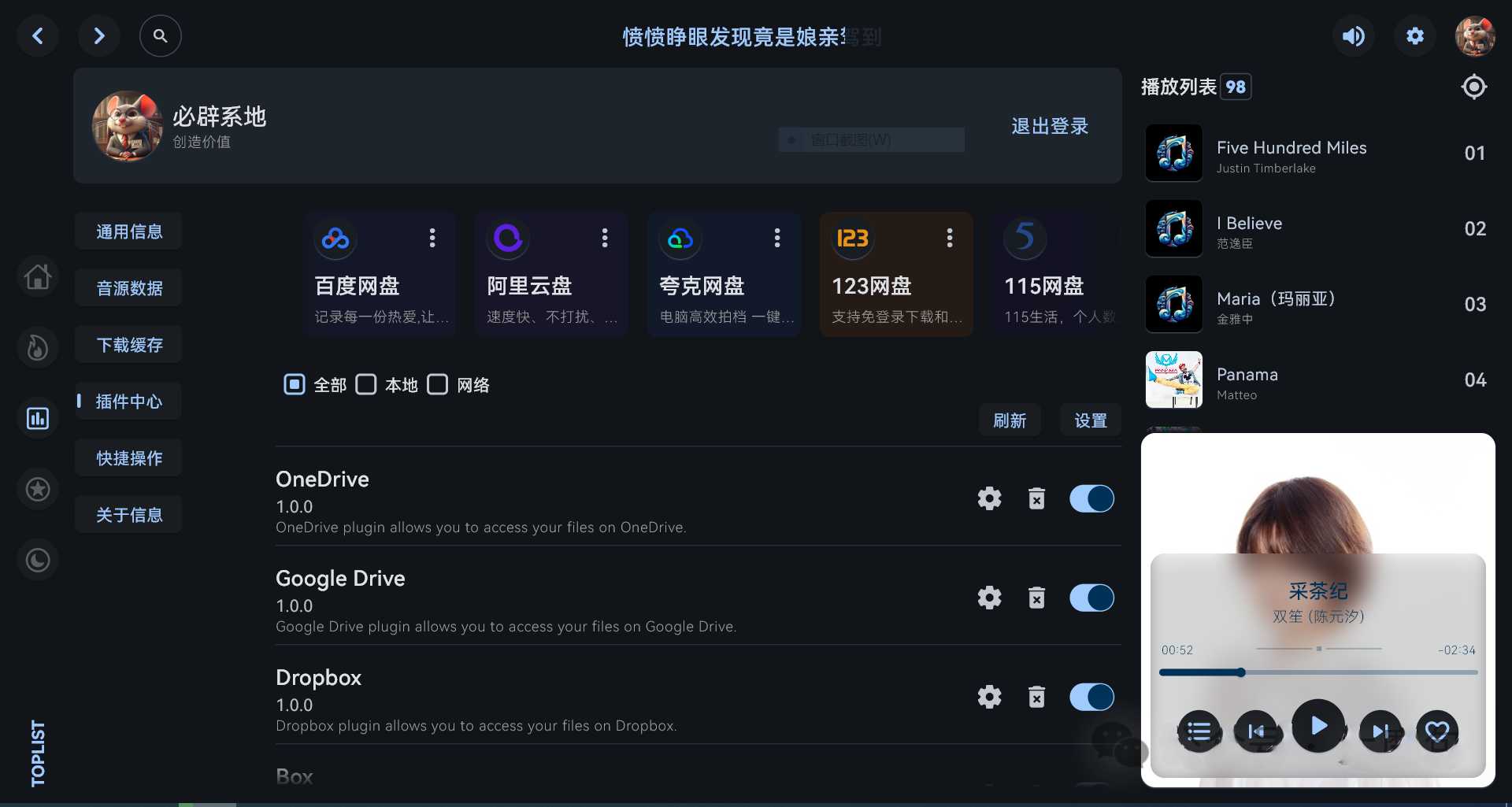 澎湃音乐截图1