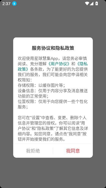 星球慧集截图1