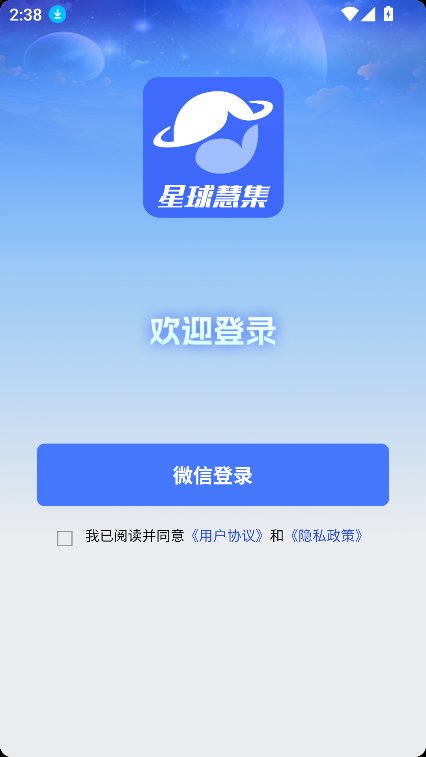 星球慧集截图2