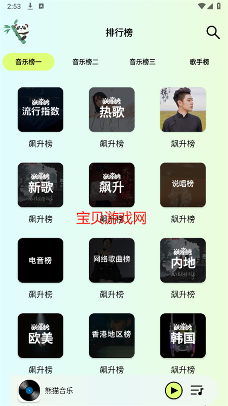 熊猫音乐截图1