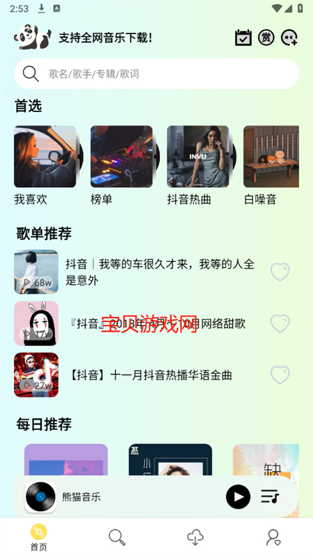 熊猫音乐截图2