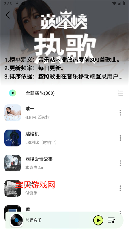 熊猫音乐截图3