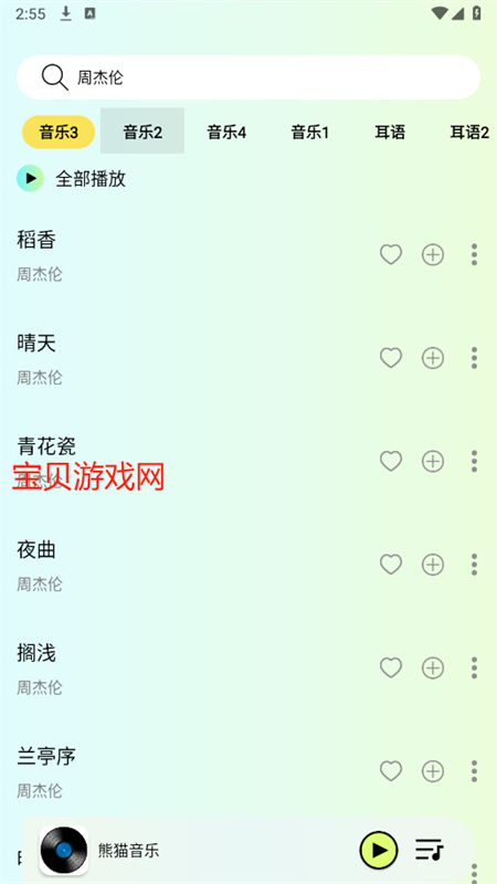 熊猫音乐截图4