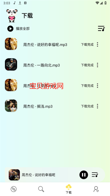 熊猫音乐截图5