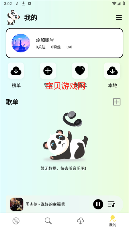熊猫音乐截图6