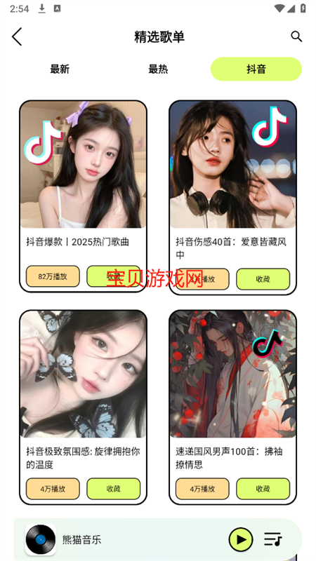 熊猫音乐截图8