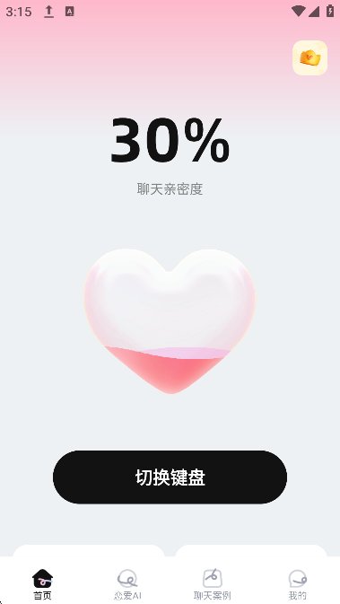 恋小言截图1