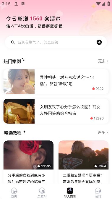 恋小言截图2