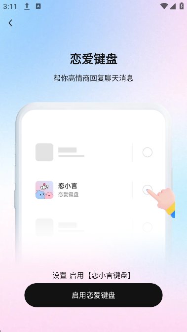 恋小言截图3