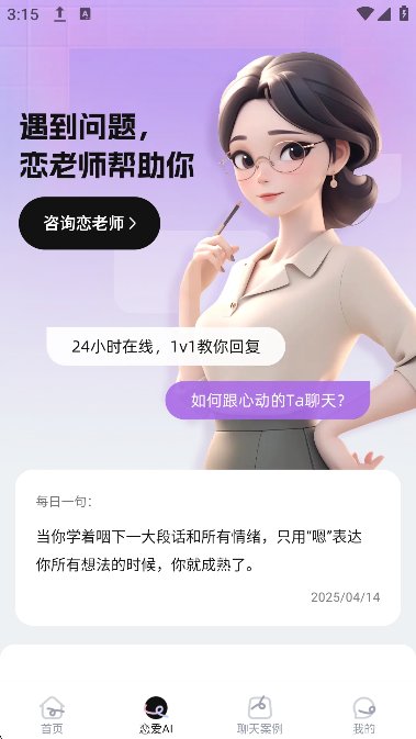 恋小言截图4