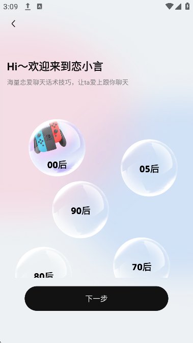 恋小言截图5