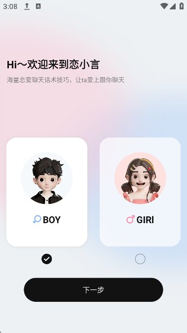 恋小言截图6