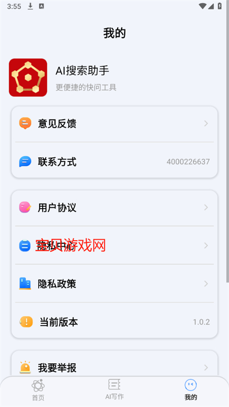 AI搜索助手截图1