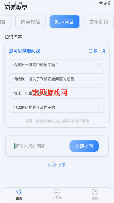 AI搜索助手截图2