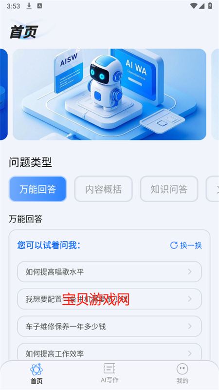 AI搜索助手截图4