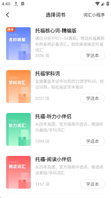 小站托福截图1