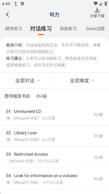 小站托福截图2
