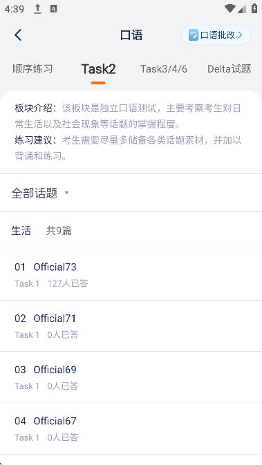 小站托福截图3