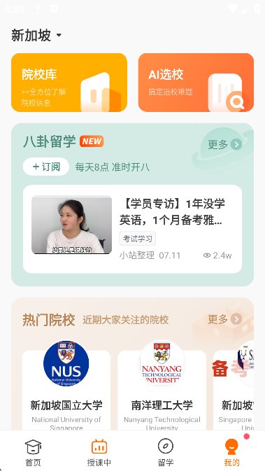 小站托福截图4